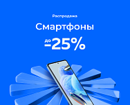 Хиты продаж: смартфоны